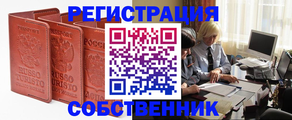 прописка штамп в Киреевске